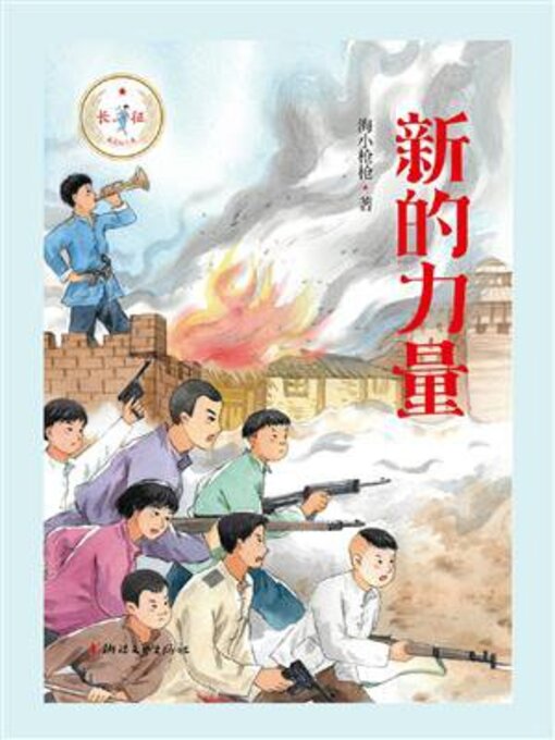 Cover image for 新的力量